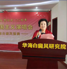 纪念毛泽东主席诞辰125周年，华海白癜风医院成功举办弘扬爱国主义演唱会