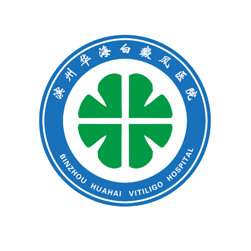 华海被联合国机构授予白癜风科研诊疗基地