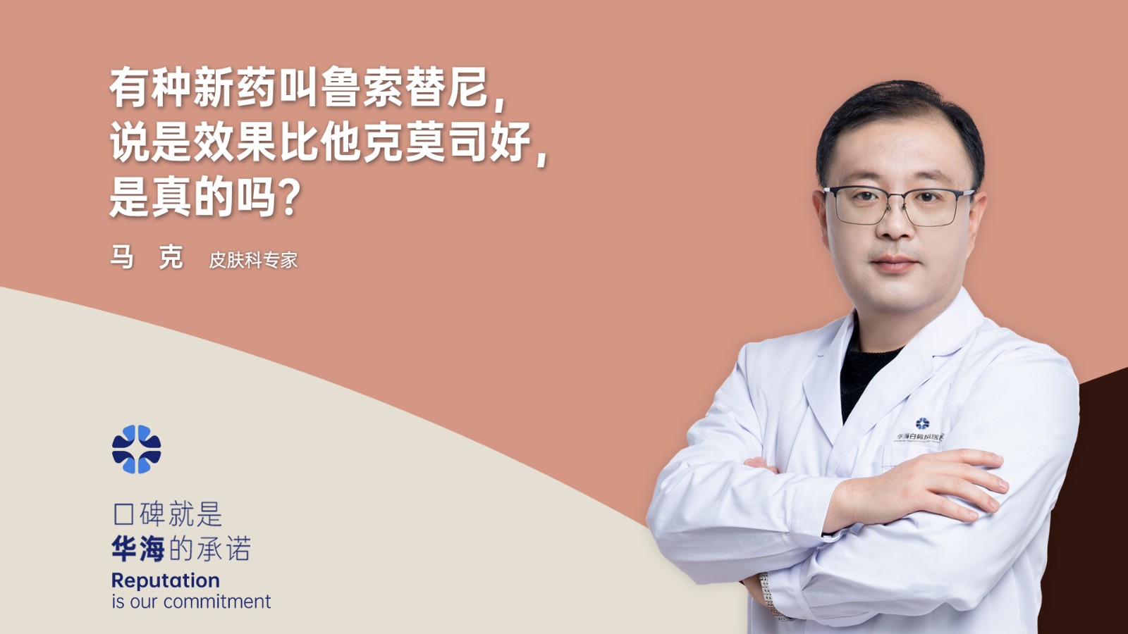 有种新药叫鲁索替尼，说是效果比他克莫司好，是真的吗？