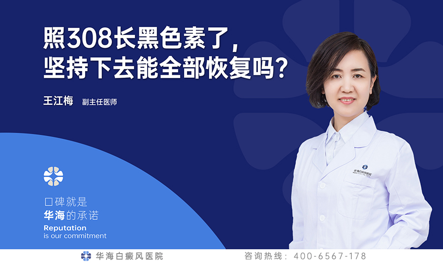 职场接连碰壁，焦虑小伙患上白癜风