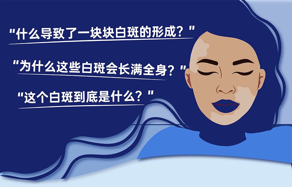 白癜风不治疗的危害