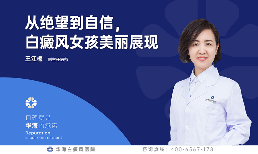 从绝望到自信，白癜风女孩美丽展现