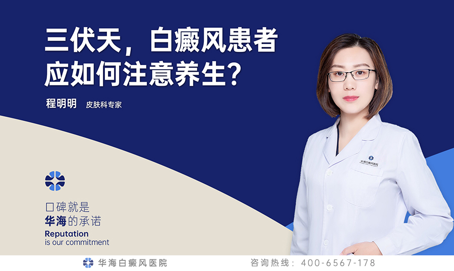 白癜风如何养生.jpg