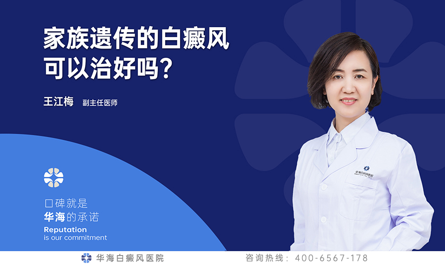 白癜风遗传吗.jpg