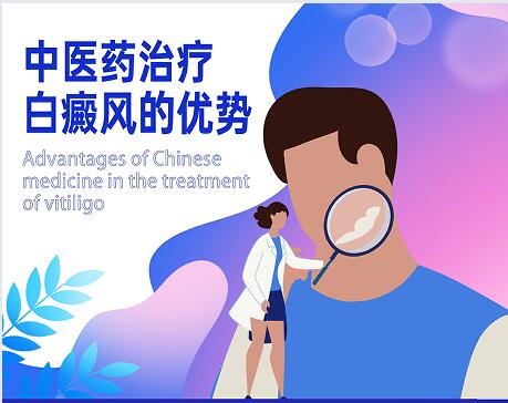 中医治疗白癜风.jpg