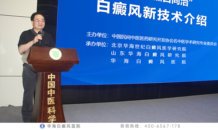 5、山东华海白癜风研究院韩梅海研究员作《中医药“黑白同治”白癜风新技术》学术演讲.jpg