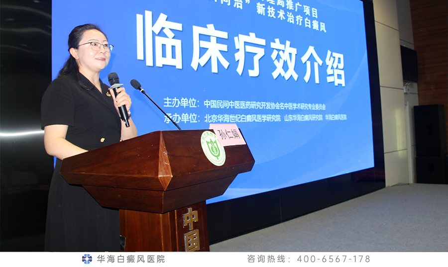 6、华海白癜风医院孙仁娟主任作《中医药“黑白同治”白癜风新技术治疗青少年患者疗效分析》.jpg