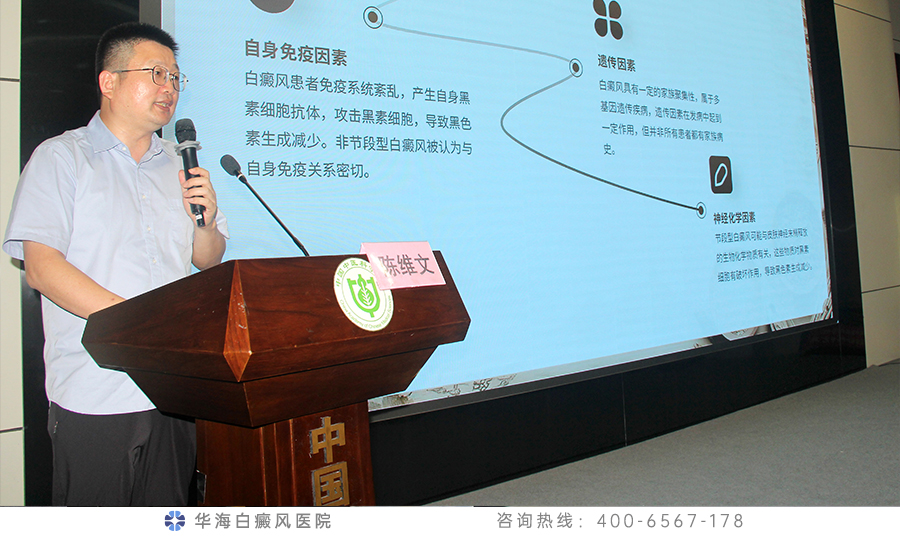 8、首都医科大学附属北京中医医院皮肤科主任医师陈维文教授作《白癜风的科学防治》学术演讲..jpg