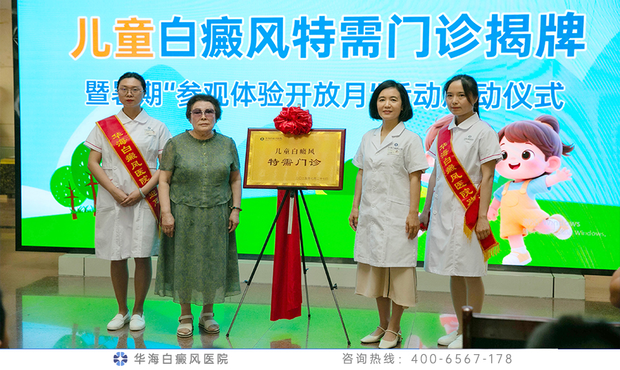 儿童白癜风特许门诊接牌.jpg