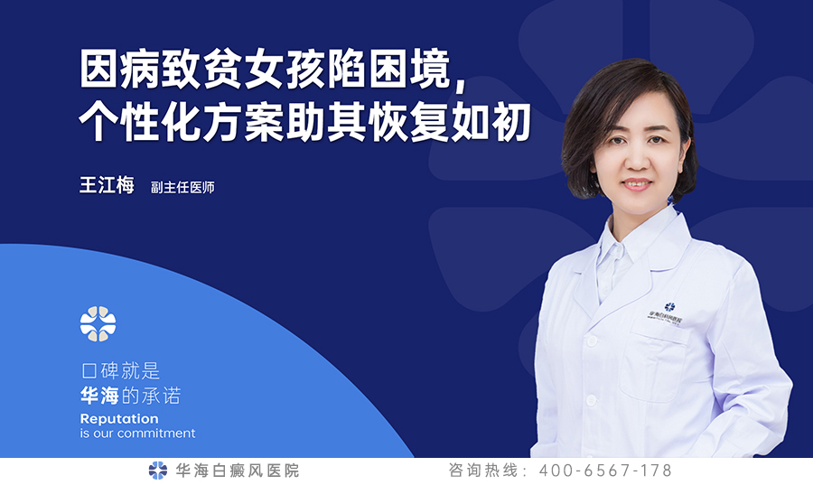 因病致贫女孩陷困境，个性化方案助其恢复如初