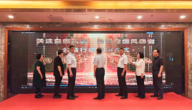 纪念“6.25世界白癜风日”关爱白癜风特殊群体座谈会成功举办