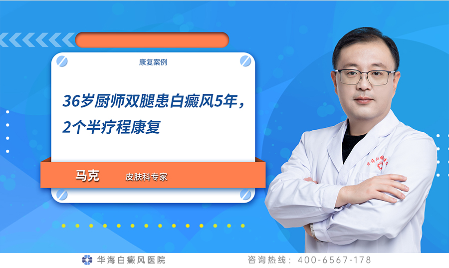 双腿白癜风.jpg 双腿白癜风.jpg