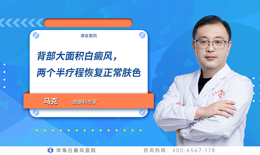 背部白癜风.jpg 背部白癜风.jpg